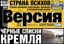 Газета Версия. Скриншот с сайта газеты