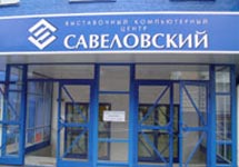 Савеловский рынок