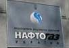 'Нафтогаз Украины''. Фото с сайта www.cun.org.ua