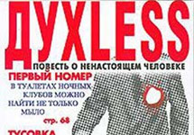 Обложка книги "Духless"