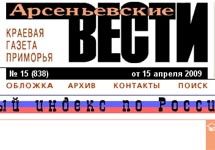 Газета "Арсеньевские вести".