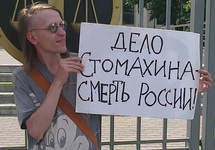 Пикет Михаила Агафонова у Мосгорсуда, 15.07.2014. Фото Геннадия Строганова