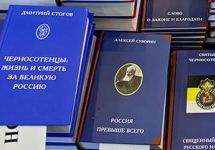 Книги "Института русской цивилизации". Фото: ridus.ru