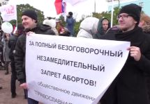 Митинг за запрет абортов. Кадр Грани-ТВ