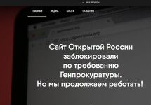 Скриншот сайта "Открытой России"