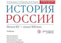 Титульный лист учебника "История России. Начало XX - начало XXI века"