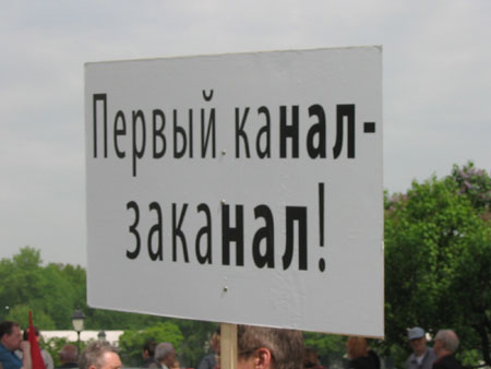 Митинг в Останкино за свободу слова. Фото Граней.Ру